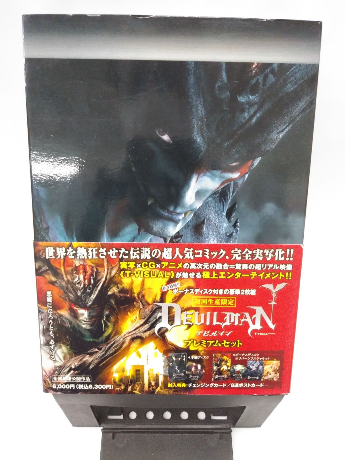 Amazon.co.jp: デビルマン プレミアムセット [DVD] : 特撮(映像