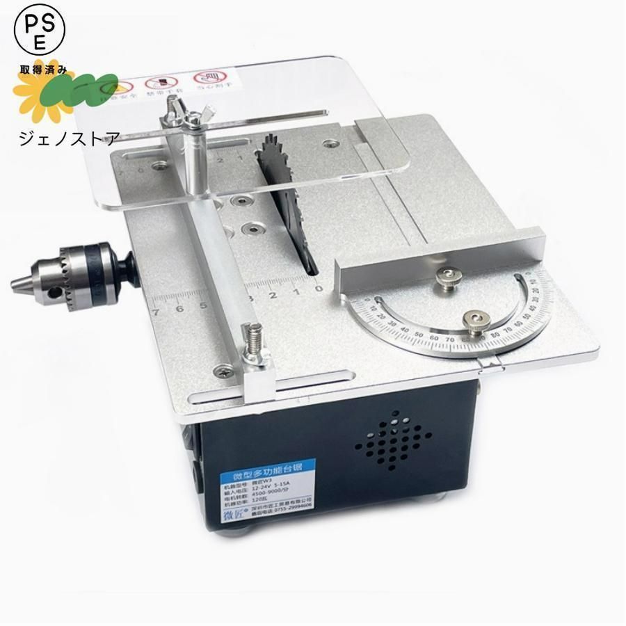 ミニテーブルソー 120W 卓上小型DIY 卓上丸のこ ミニ丸鋸 7段変速 切断 研磨 0-90°角度調節 鋸刃4枚付き 木材 基板 アクリル 金属用 DIY