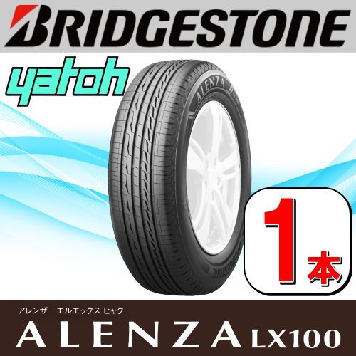 275/50R21 新品サマータイヤ 1本 BRIDGESTONE ALENZA LX100 275/50R21