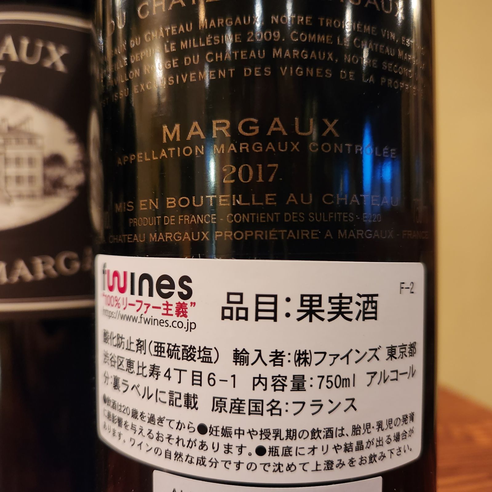 マルゴー・デュ・シャトー・マルゴー正規品2017 750ml 2本