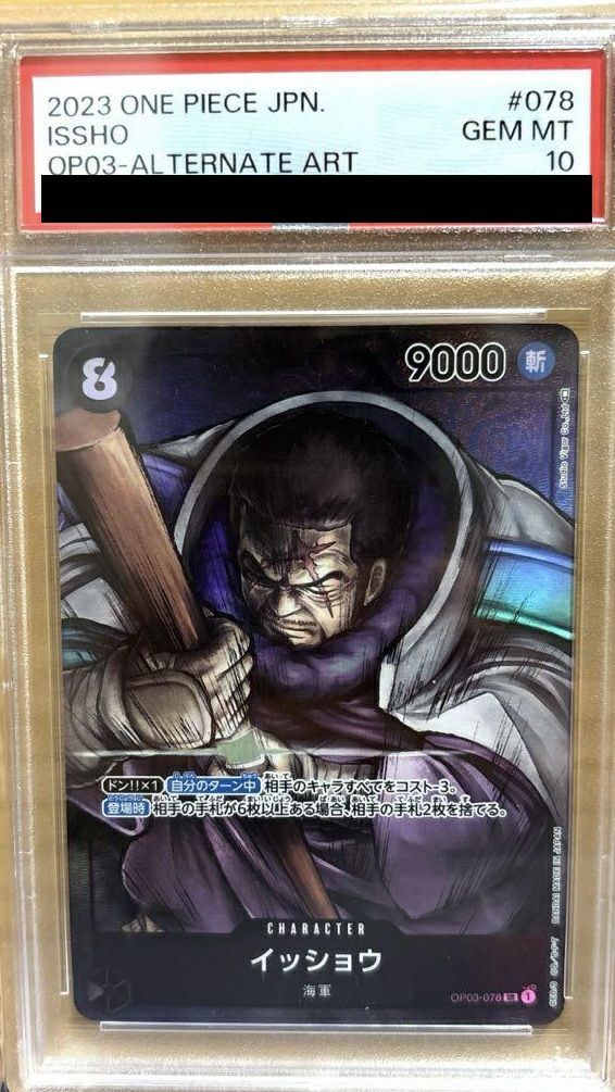 ワンピースカードゲーム PSA10 イッショウ パラレル Amazon.co.jp: ワンピースカードゲーム OP03 078 SR イッショウ