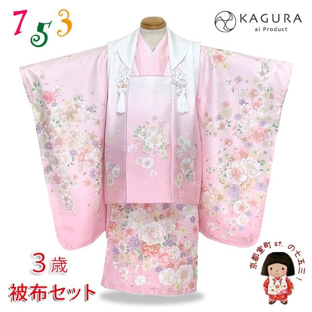七五三 着物 3歳 ブランド KAGURA-カグラ- 女の子 被布コートセット 合繊 ピンク系 八重桜 IKGH-302