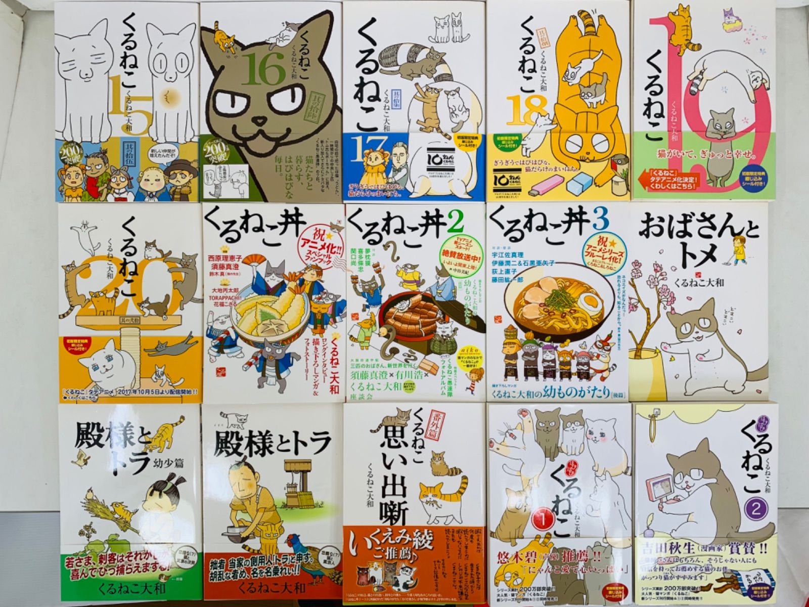 くるねこ 1~20巻 全巻 はぴはぴくるねこ 1~6巻 おばさんとトメ アニメ くるねこ コミック 1-20巻 セット |本 | 通販 | Amazon