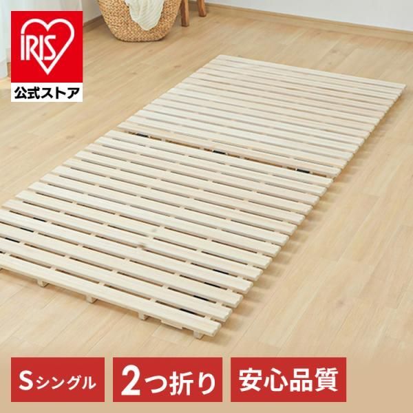 公式 すのこベッド シングル すのこ 折りたたみ 2つ折り すのこマット フロアベッド ベッド コンパクト 布団 布団の下 桐 梅雨 除湿 ダニ対策 カビ対策