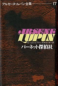 バラ売り可能 アルセーヌ・ルパン 5冊 アンティーク ★フランス語★ バラ売り可能 アルセーヌ・ルパン 5冊 アンティーク