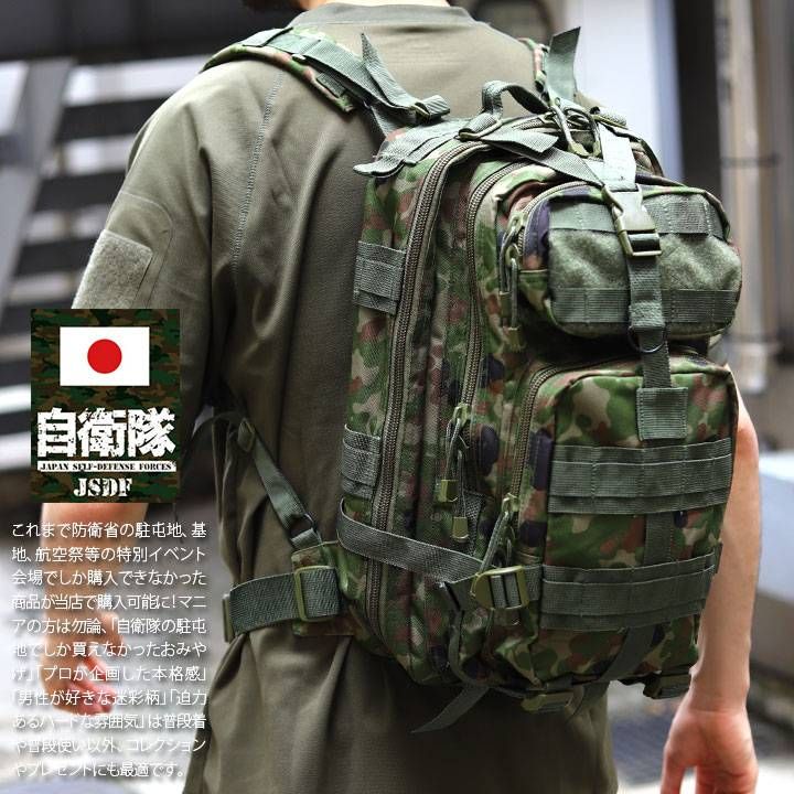 自衛隊グッズ アサルトリュック 迷彩 リュック 自衛隊 グッズ 陸自迷彩