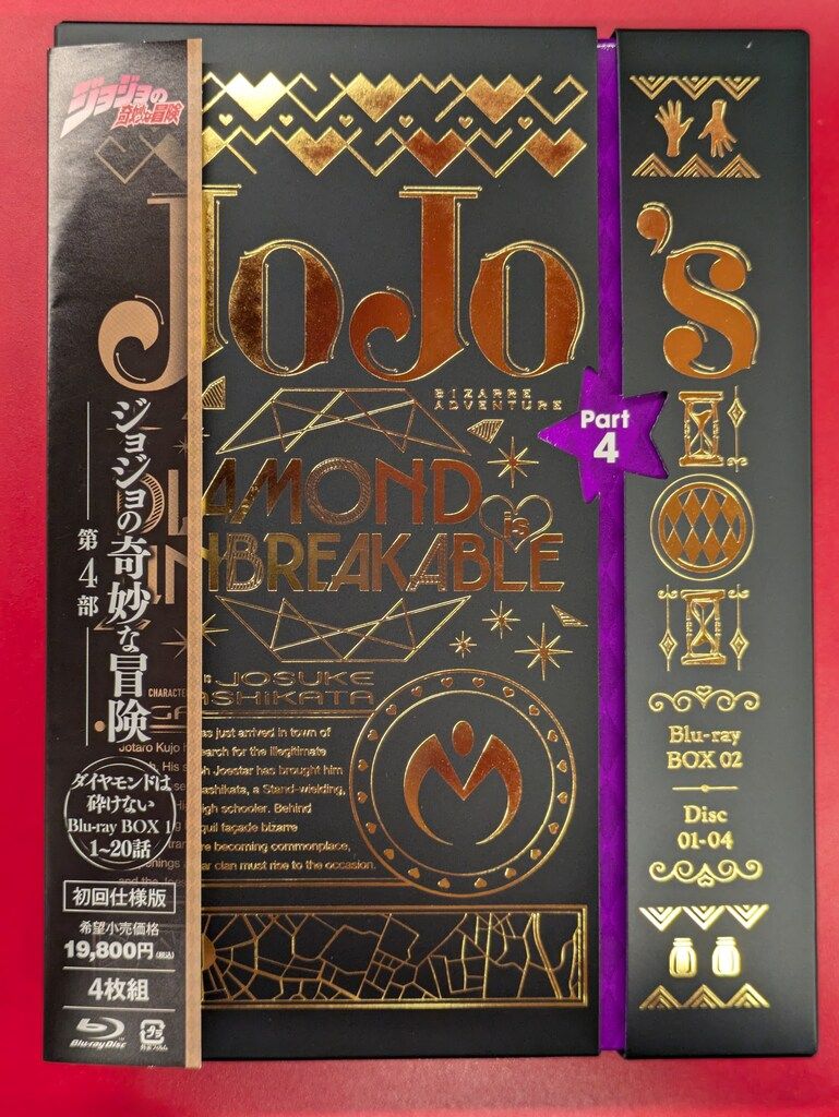 アニメBlu-ray 荒木飛呂彦 ジョジョの奇妙な冒険 第4部