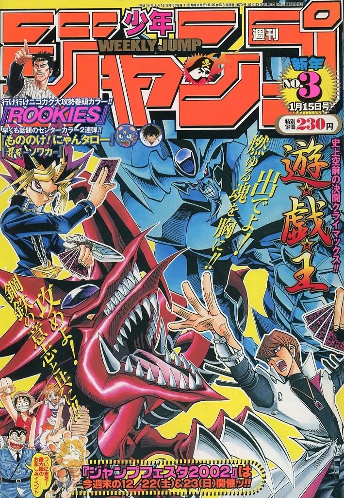 中古】コミック雑誌 週刊少年ジャンプ 2002年1月15日号 No.3 - メルカリ