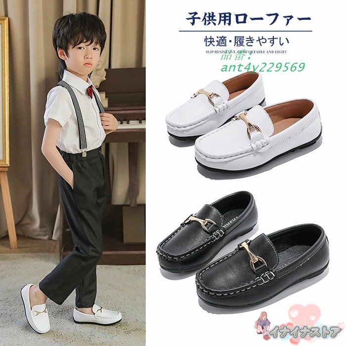 キッズ フォーマル 男の子 ローファー 歩きやすい 痛くない 子供靴 革靴 白 フォーマル靴 軽量 履きやすい ジュニア 子供 おしゃれ 黒 ant4y229569