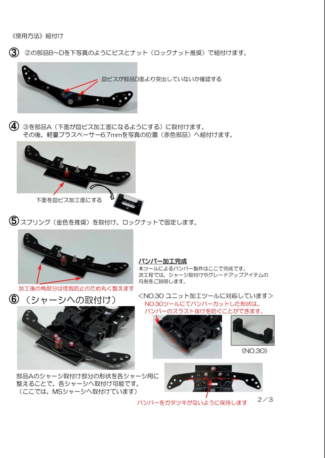 T＋U】セット CCアンカー フロントバンパー加工ツール ミニ四駆治具