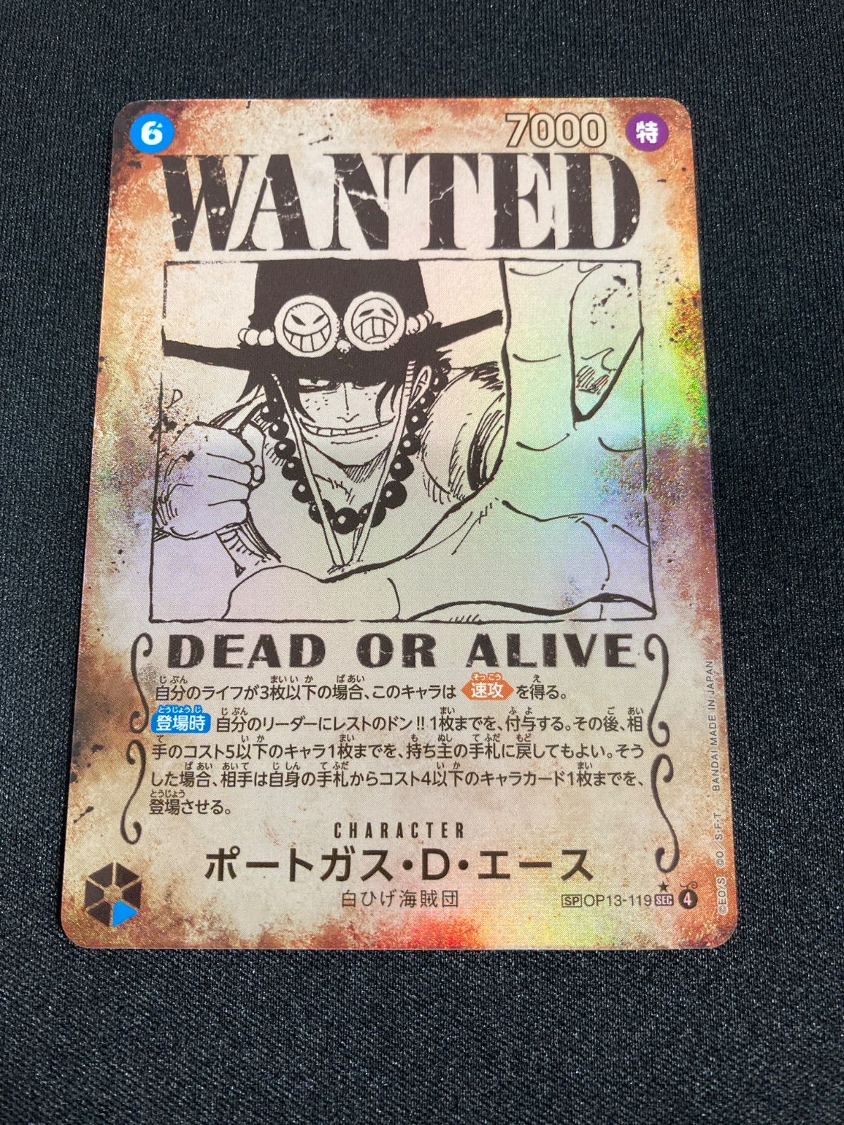 ポートガス・D・エース SEC SP ２枚　手配書 ポートガス・d・エース 手配書 sp sec スペシャル - メルカリ