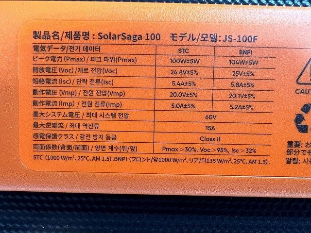 solarSaga100 ソーラーパネル