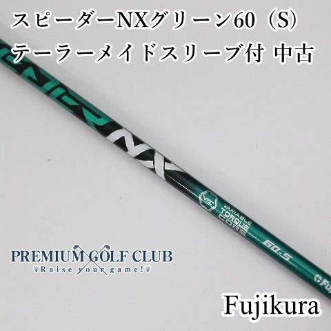 中古】 シャフト フジクラ スピーダーNXグリーン60（S) テーラーメイド