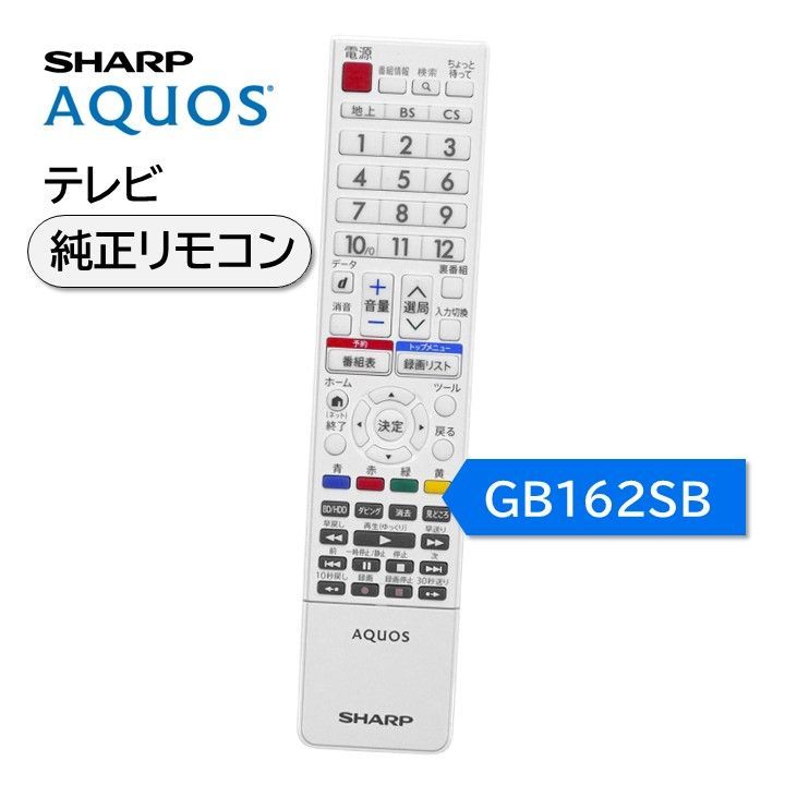 シャープ 液晶テレビ（AQUOS) 純正リモコンGB046WJN3