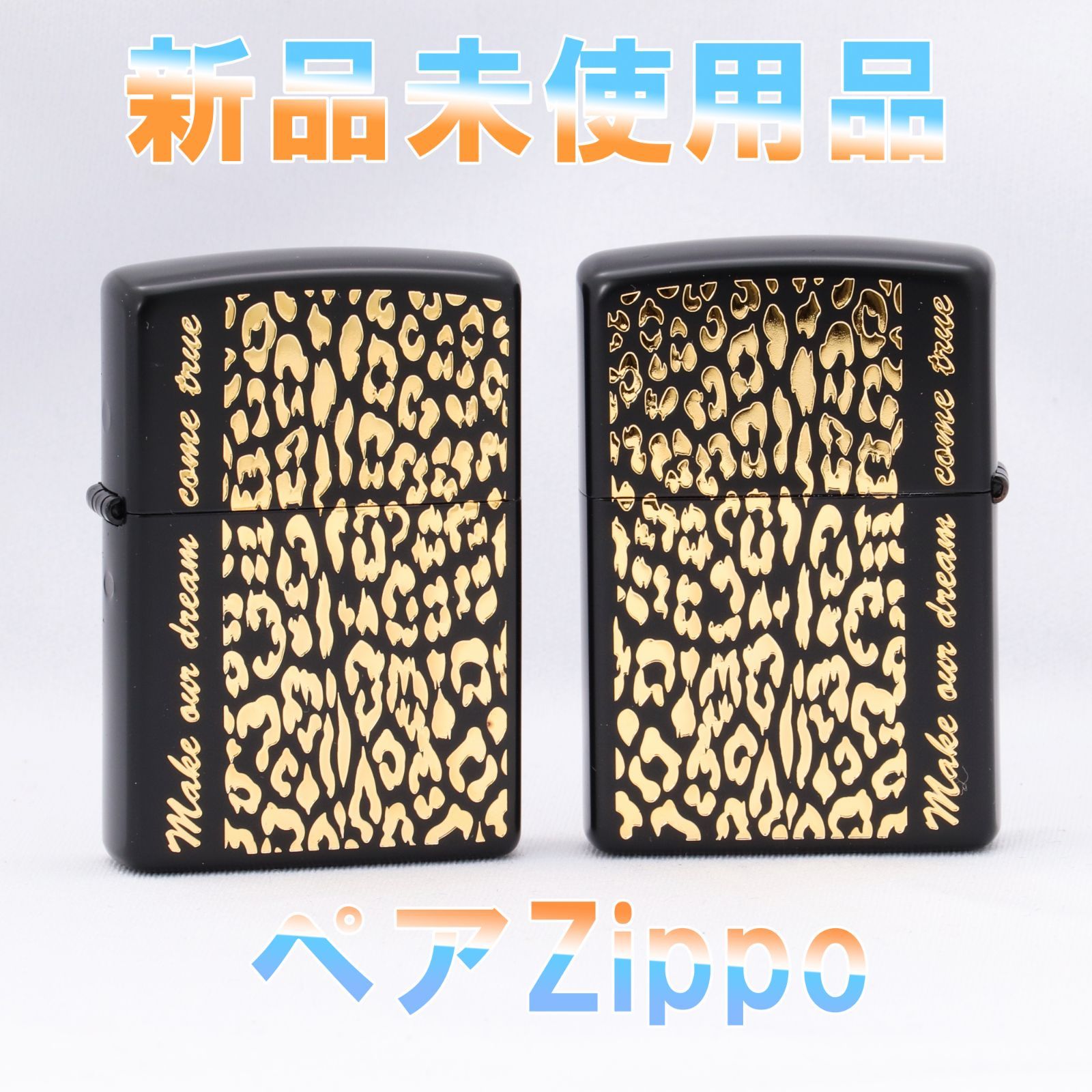 【新品未使用品】ZIPPO オイル ライター ペア セット アニマル プラネット レオパード RP-PR