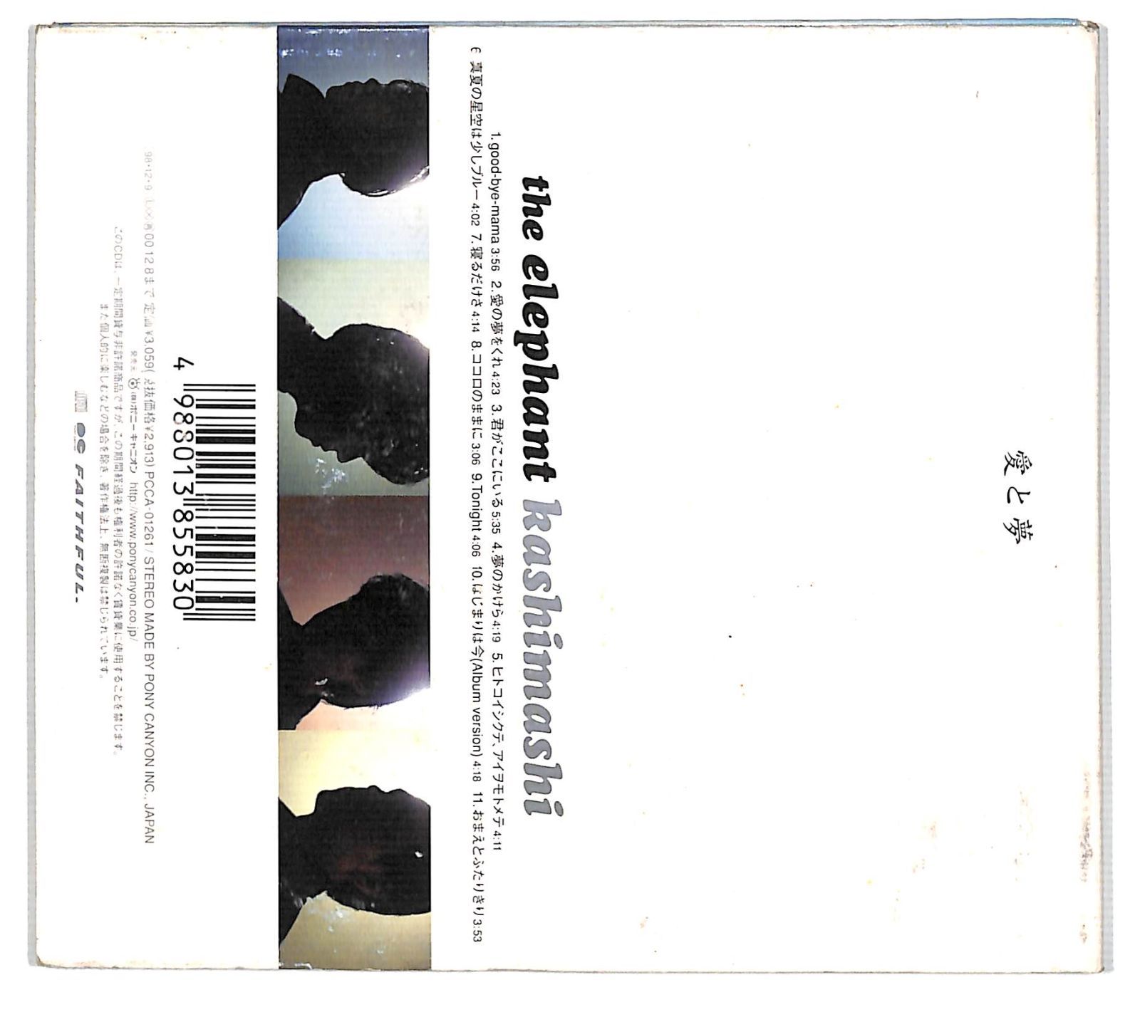 m1734【CD】エレファントカシマシ/愛と夢/PCCA-01261 - メルカリ