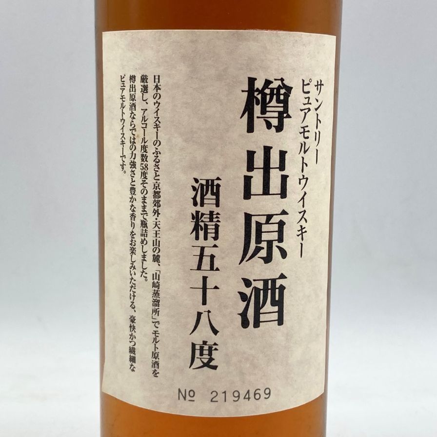 サントリー ピュアモルトウイスキー樽出原酒 樽出原酒 ウイスキー