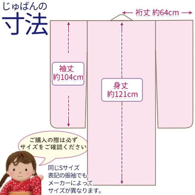 長襦袢 Sサイズ