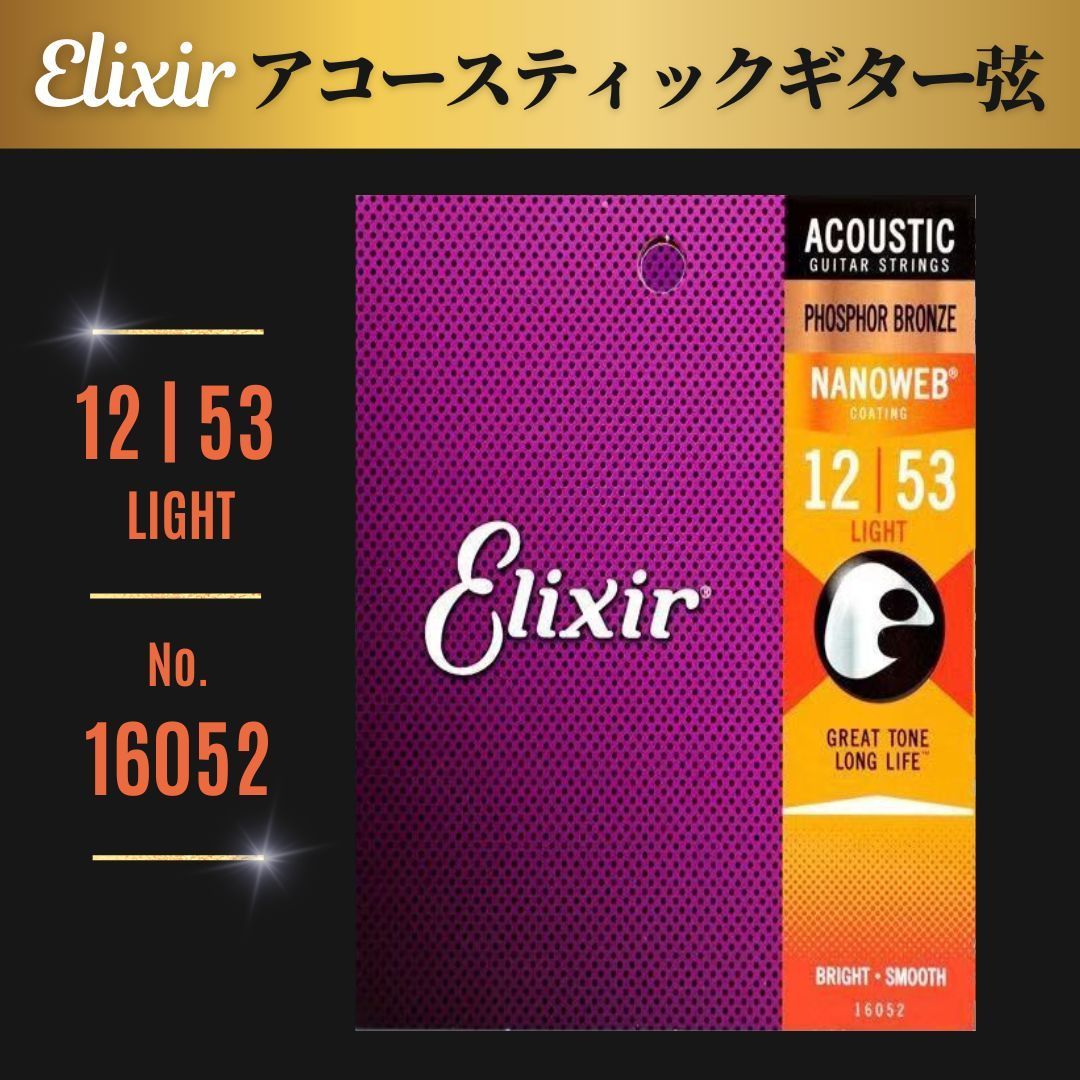 Elixir エリクサー アコースティックギター弦 Light 1253 - メルカリShops