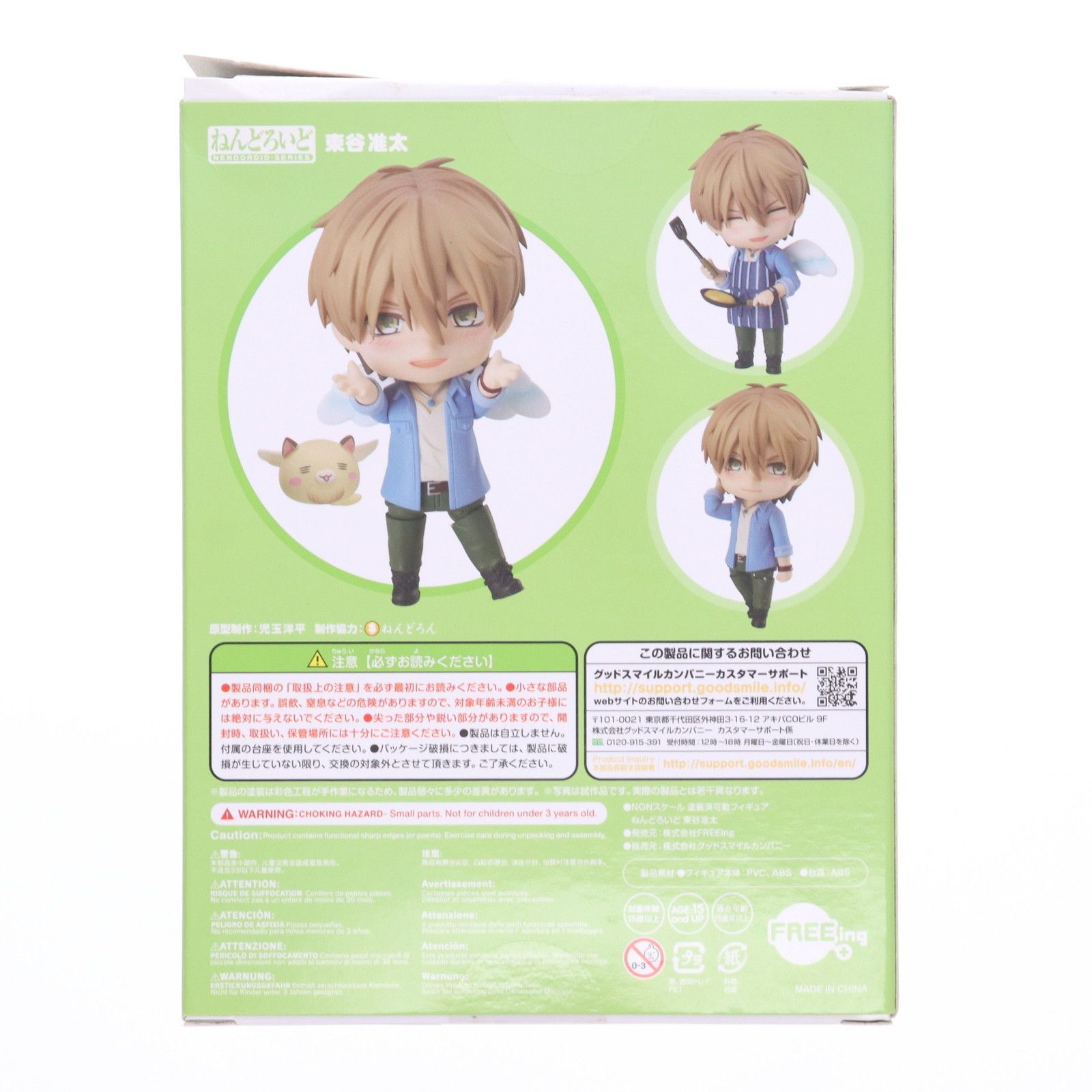 GOODSMILE ONLINE SHOP購入特典付属 ねんどろいど 1453 東谷准太