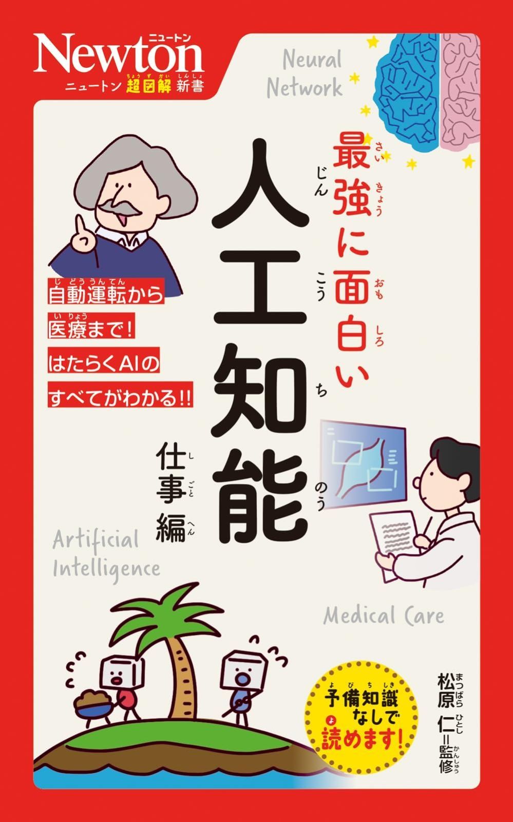 本 ニュートン超図解新書 シリーズ31冊セット