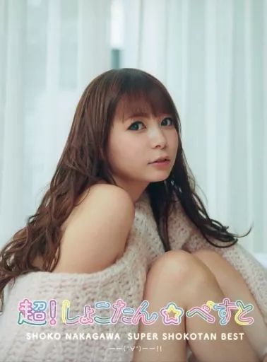 超!しょこたん☆べすと――(°∀°)――!!　Blu-ray 超!しょこたん☆べすと――(°∀°)――!! ［2CD+Blu-ray Disc］＜初回