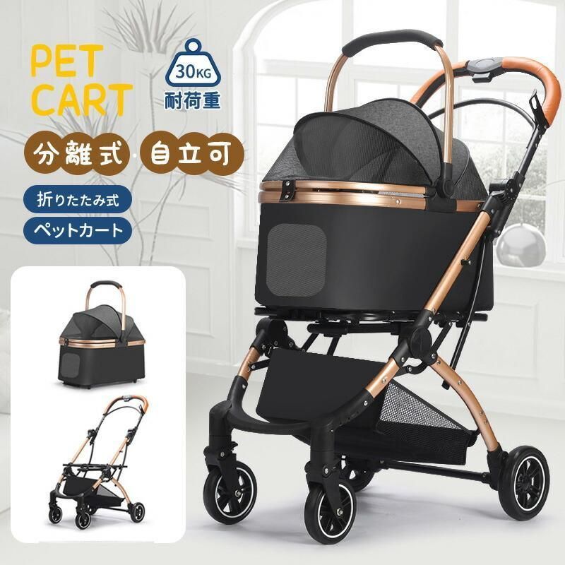 ペットカート アルミ製 分離式 取り外し可能 折りたたみ 多頭 中型犬