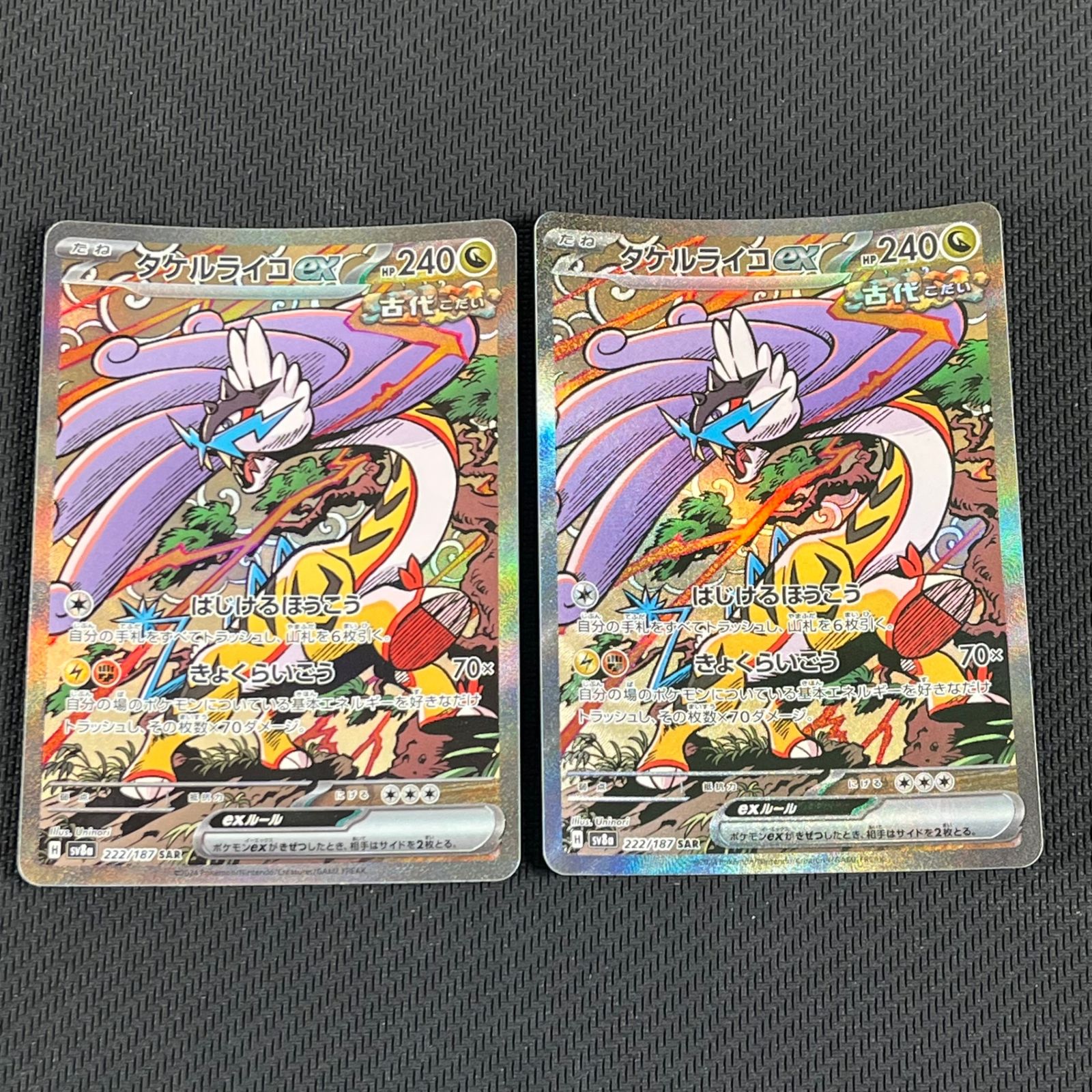 ポケモンカード　ラティアスex SAR タケルライコex SAR ラティアスex(SAR)(sv7a)(087/064) : トレカショップ竜のしっぽ