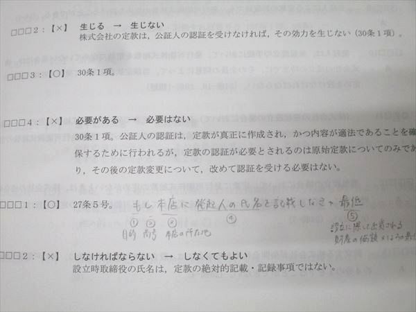 資格の大原 公認会計士講座 企業法 テキスト 会社法/商法・金