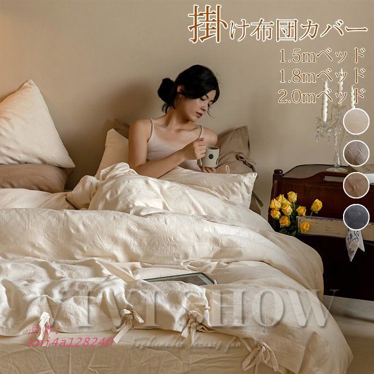 掛け布団カバー 布団カバーセット ボックスシー 寝具カバーセット 北欧風 4点セット オシャレ 新生活 枕カバー kni4a128240