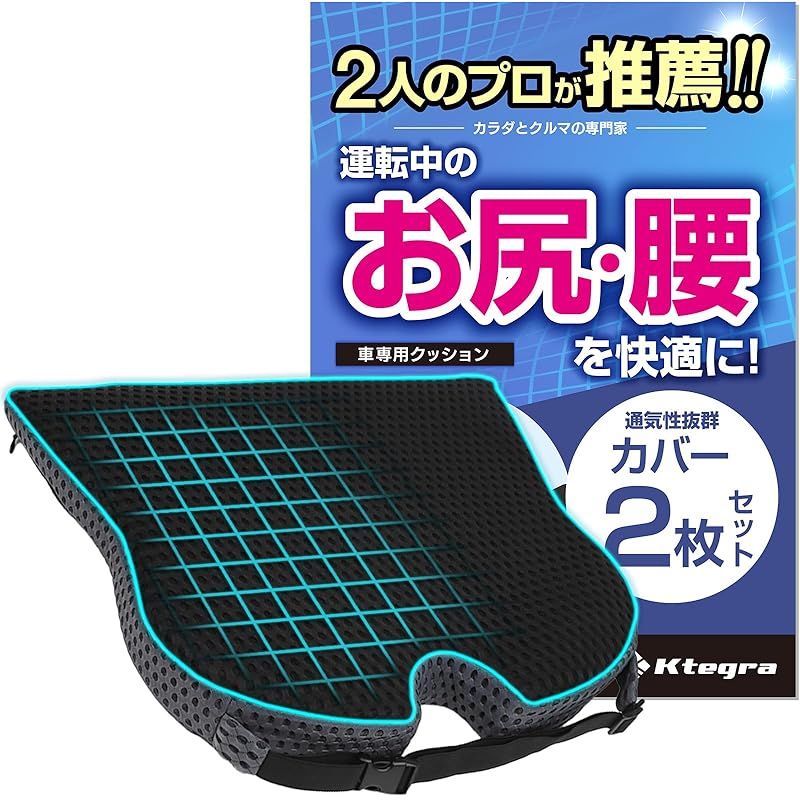 車 シートクッション 【カラダとクルマの専門家推薦】 クッション 腰痛 蒸れにくい 高耐久 低反発 運転席 坐骨神経痛 腰 涼しい Ktegra (座面ブラック×側面グレー) 1