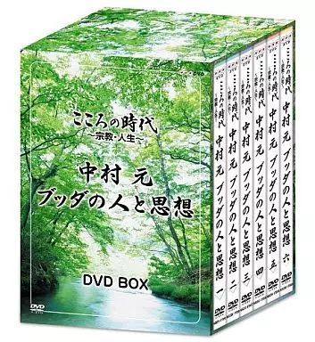 その他DVD こころの時代 ～宗教 人生～ 中村 元 ブッダの人と思想 DVD-BOX