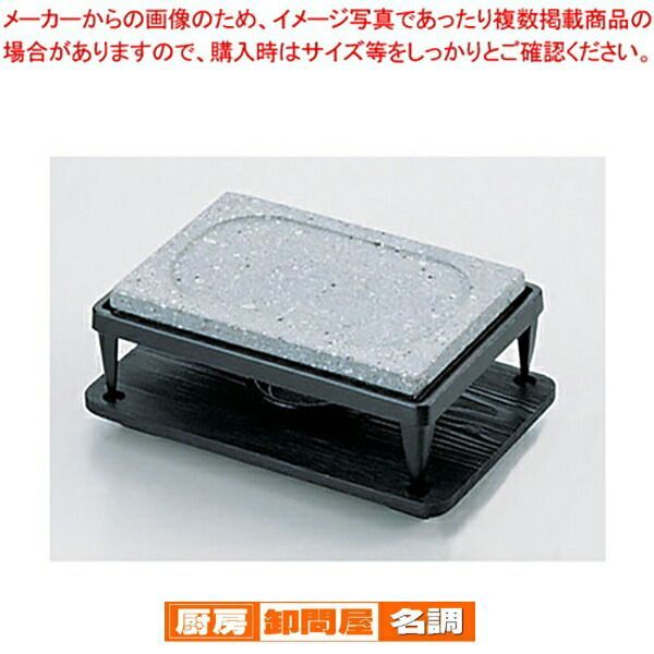 石焼コンロセット 石焼コンロセット 大 ST-403