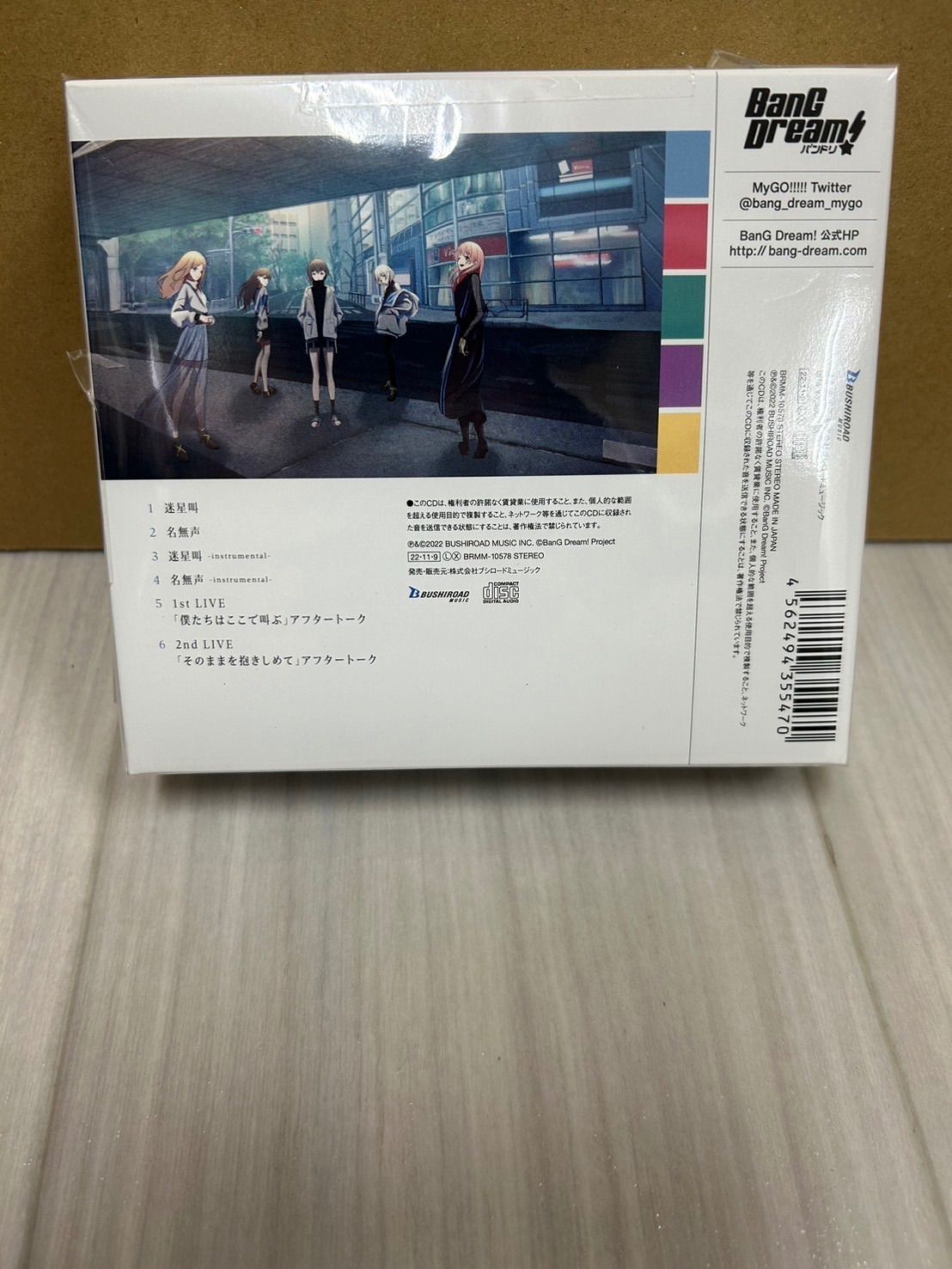 MyGO!!!!! 迷星叫 CD グッズ付初回生産限定盤 - メルカリ