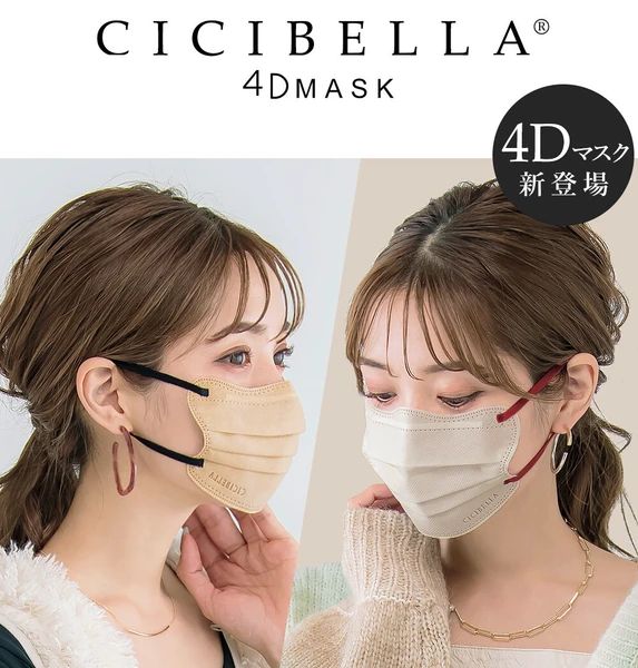 4D ライラックアッシュ 50枚入】新品 CICIBELLA シシベラ 4D立体バイカラーマスク 小顔マスク くちばし 肌にやさしい 花粉症対策 防災  メルカリ