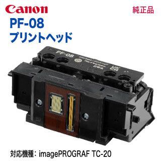Canon／キヤノン PF-08 プリントヘッド 純正品 新品 （imagePROGRAF TC