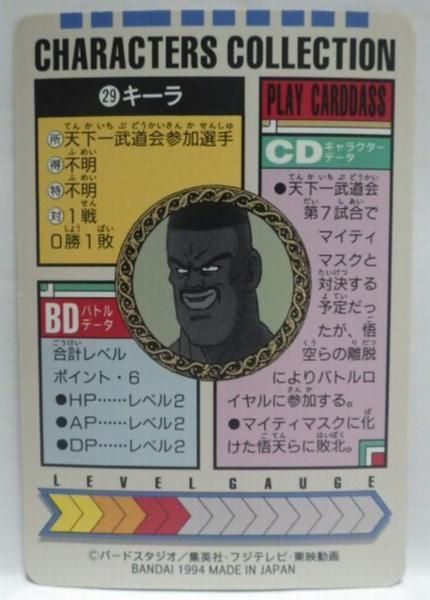 ドラゴンボールZ カードダス キャラクターコレクション No.29 ドラゴンボールZ カードダス キャラクターコレクション No.29