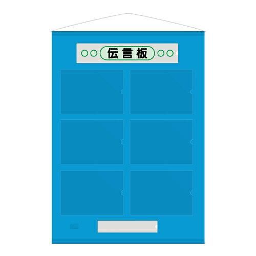2営業日で発送 … フリー伝言板 A4横6枚 青 867-64B 1枚