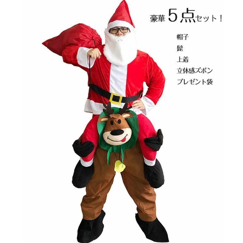 サンタクロース 着ぐるみ トナカイ 着ぐるみ おもしろ サンタ コスプレ 大人用 サンタクロース 衣装 メンズ レディース クリスマスコスプレ クリスマス衣装 おもしろ コスチューム 爆笑 立体感ズボン パーティー 仮装 クリスマスコスチューム 余興 新年会