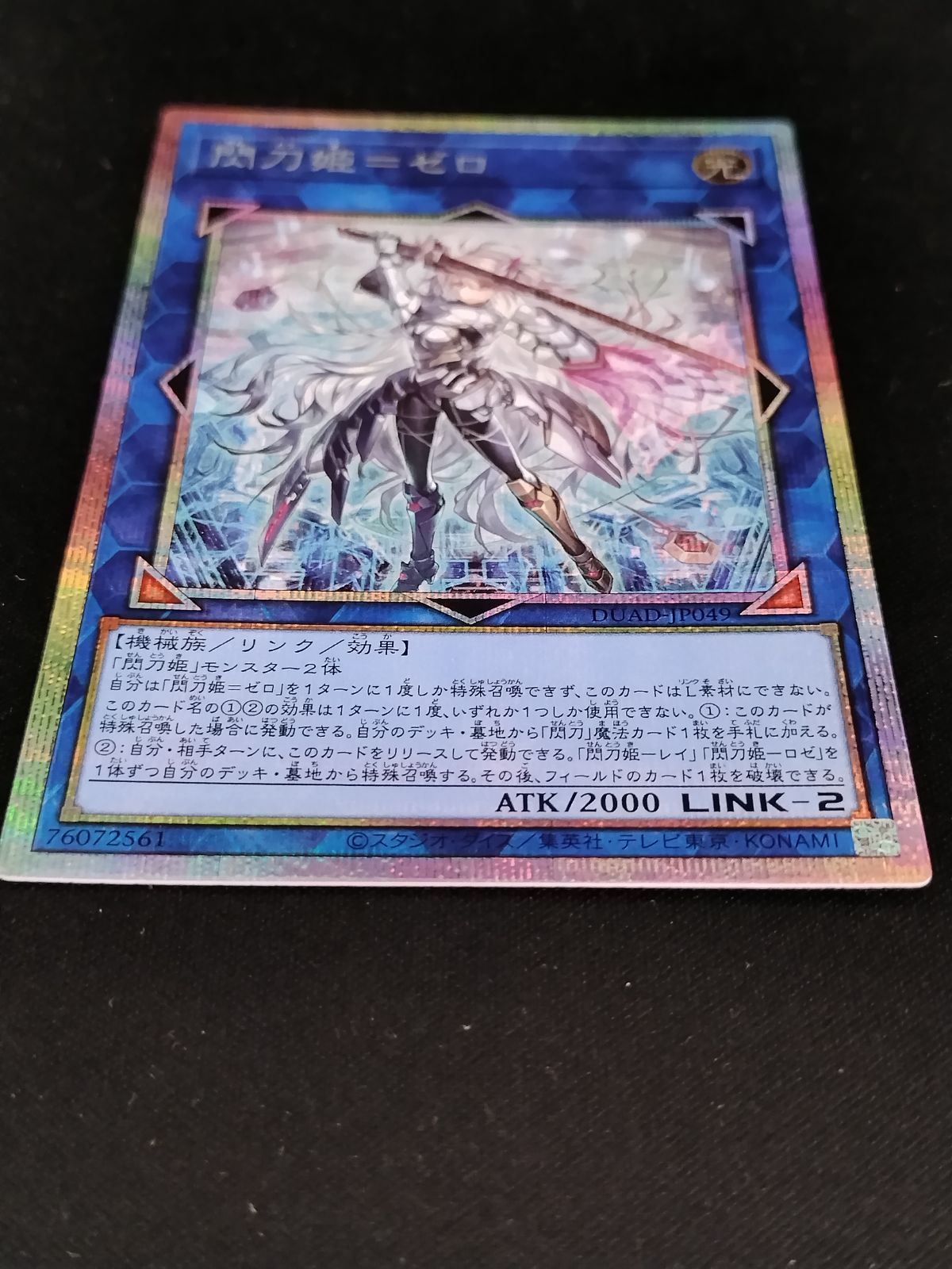 遊戯王　閃刀姫＝ゼロ　プリズマ 遊戯王 閃刀姫＝ゼロ プリズマ プリシク プリズマティック