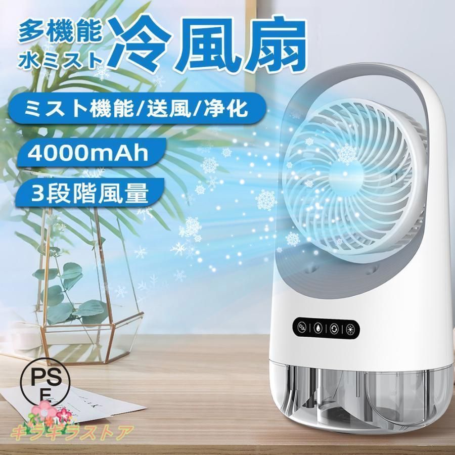 卓上 USB扇風機