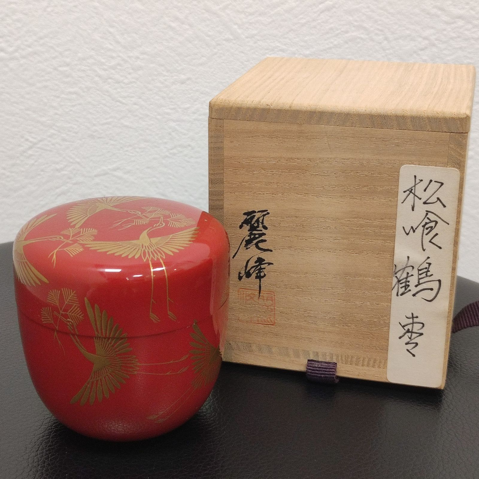 佐々木麗峰作 棗 松喰鶴 共箱付 金蒔絵 茶道具 漆芸 - メルカリ