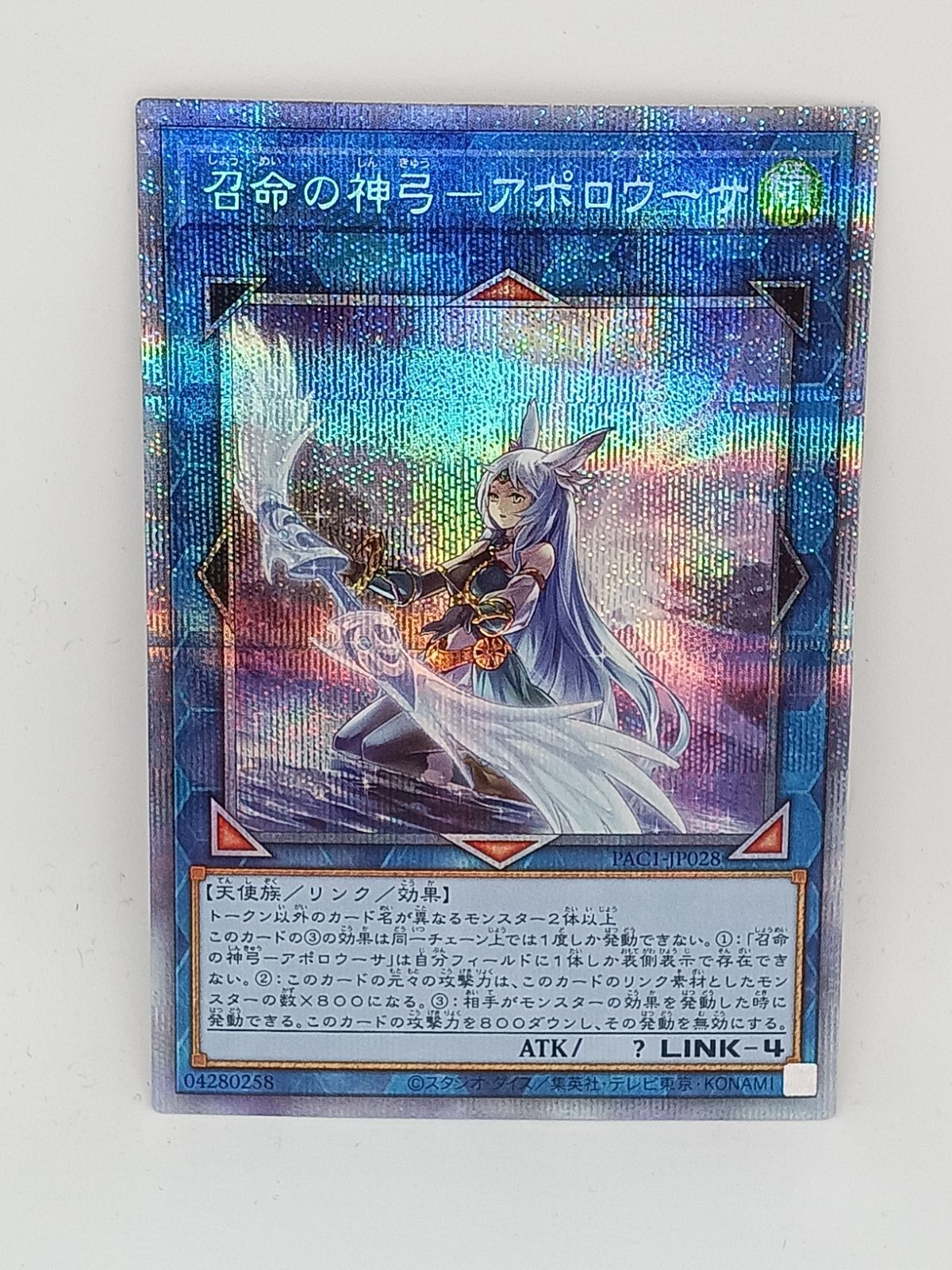 遊戯王 - 召命の遊戯王 神弓−アポロウーサ【プリズマティックシク】【イラスト違い】 召命の神弓-アポロウーサ(プリズマティックシク/イラスト違い