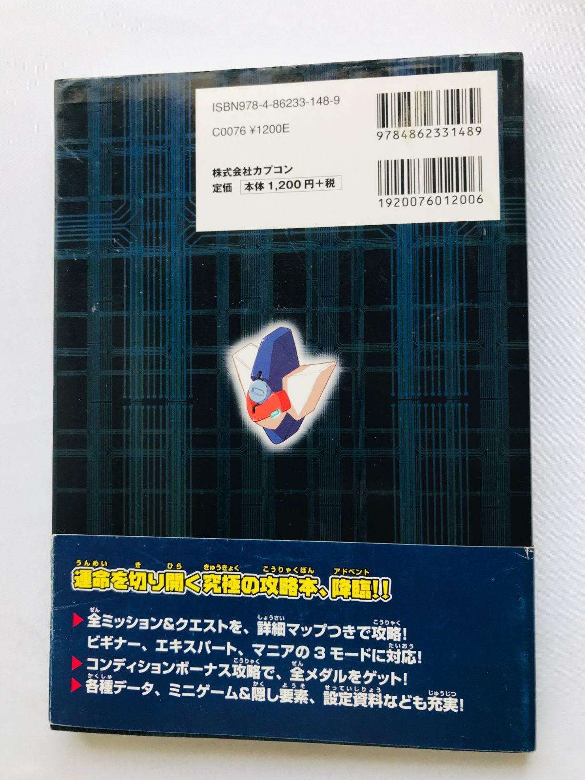 攻略本 ロックマンゼクスオフィシャルコンプリートガイド (カプコン