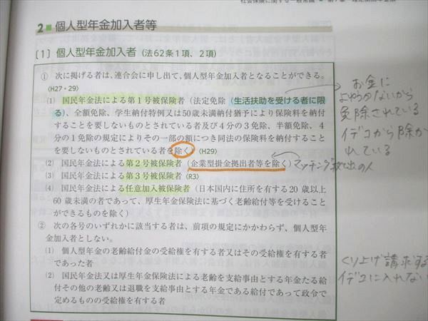アガルートアカデミー 社会保険労務士試験 総合講義 労働基準法/社会保険一般常識 等 2022年合格目標 計10冊 ★ 173L4D 2026年合格目標】社労士試験総まとめ講座／上級カリキュラム