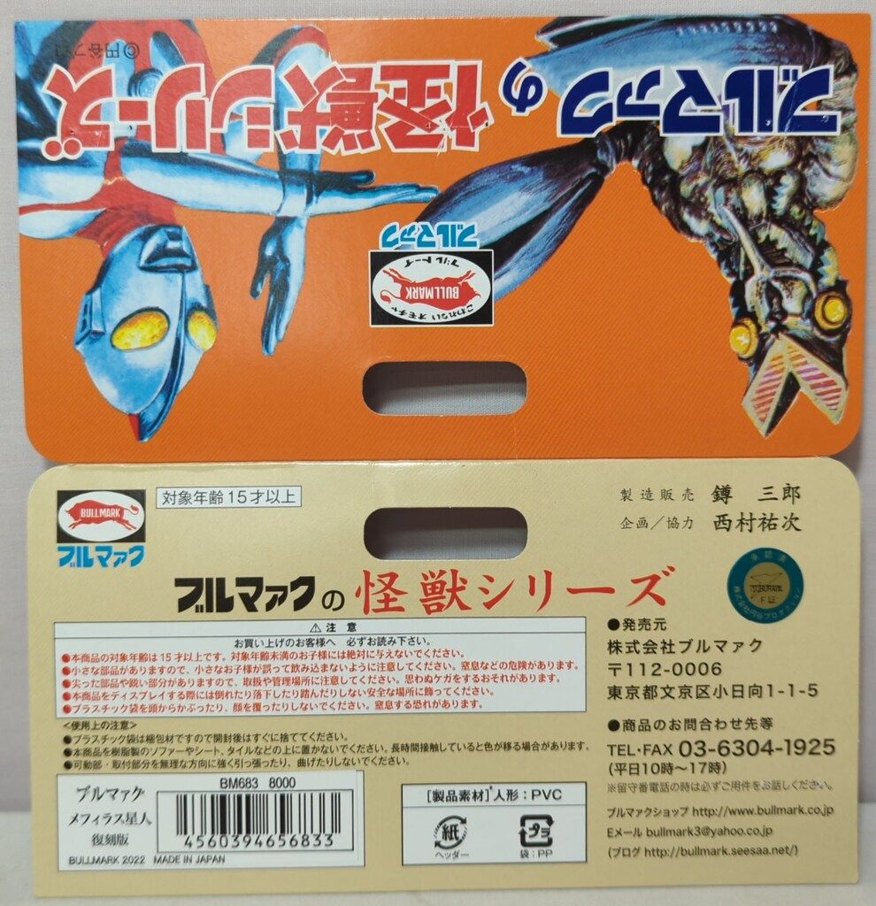 メフィラス星人 肌色成型|メタピンク