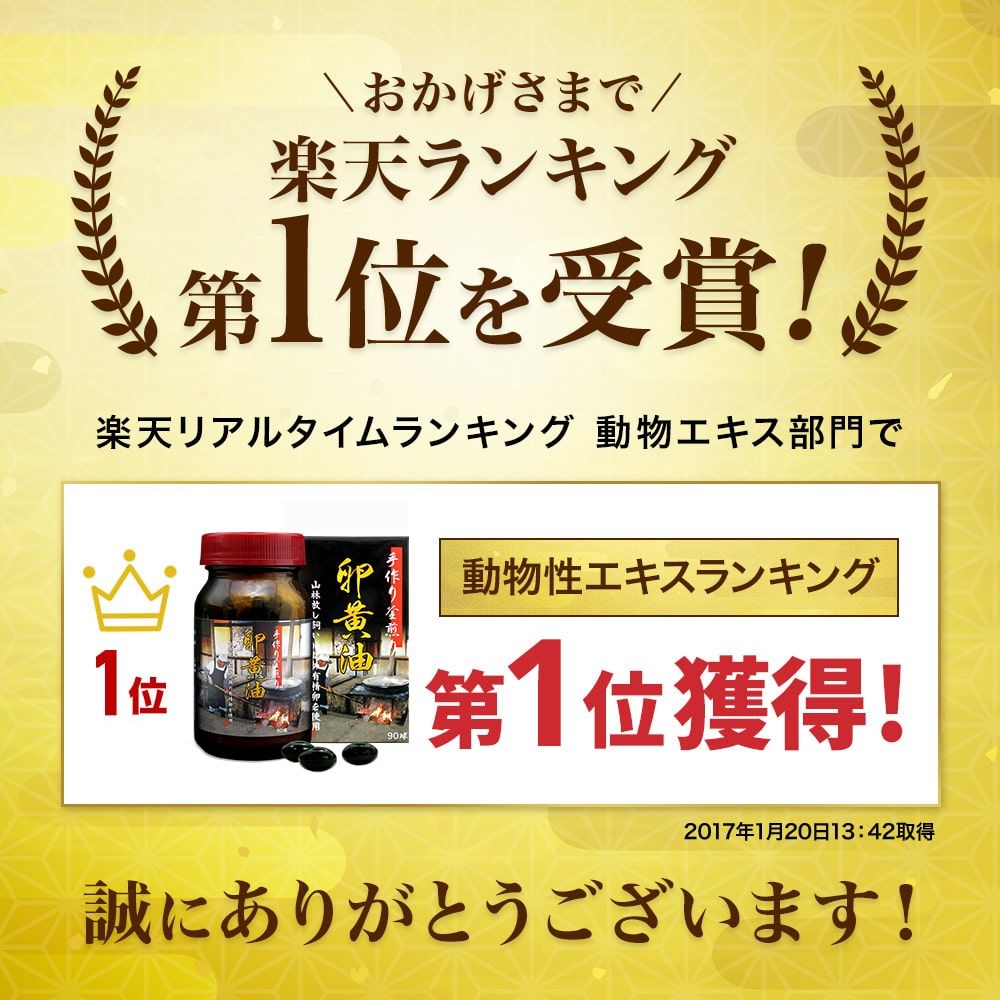 手作り釜煎り卵黄油 90球*6個 約180日分 送料無料 宅配便 | 卵黄油 卵 油 卵油 卵黄 レシチン 卵黄レシチン 有精卵 国産 サプリ サプリメント 健康 健康食品 美容 サポート 大豆レシチン ビタミンe 栄養 卵黄サプリ