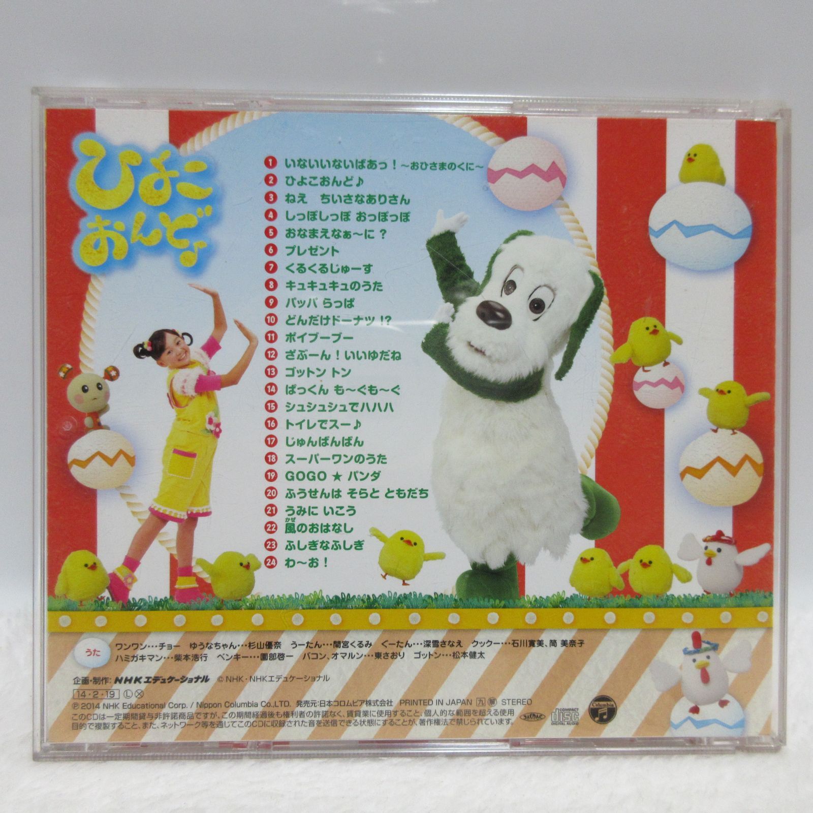 NHK DVD いないいないばあっ!ひよこおんど♪ スーパーワン なりきり