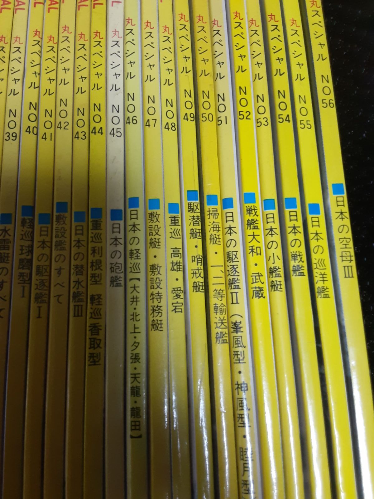 丸スペシャル日本海軍艦艇シリーズ No.29〜56　の28冊セット 丸スペシャルNo.29～56日本海軍艦艇シリーズの後半28冊セット - メルカリ