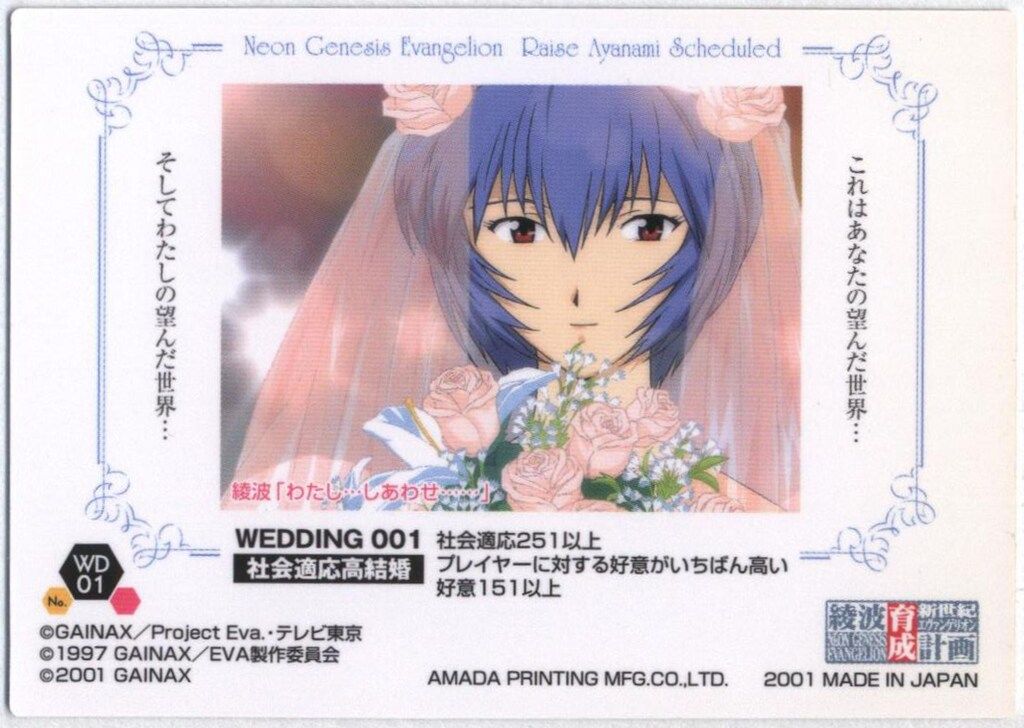 Yahoo!オークション アマダ TC 新世紀エヴァンゲリオン 綾波育成計画 WD1 -「綾波育成計画」(新世紀エヴァンゲリオン) (さ行